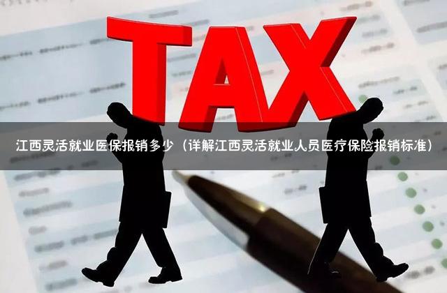 江西省内职工医保报销全攻略，一篇文章解答你的所有疑问