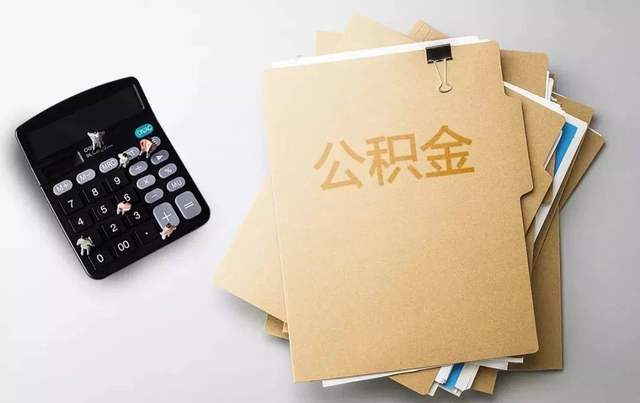 上海公积金怎么提取吗？