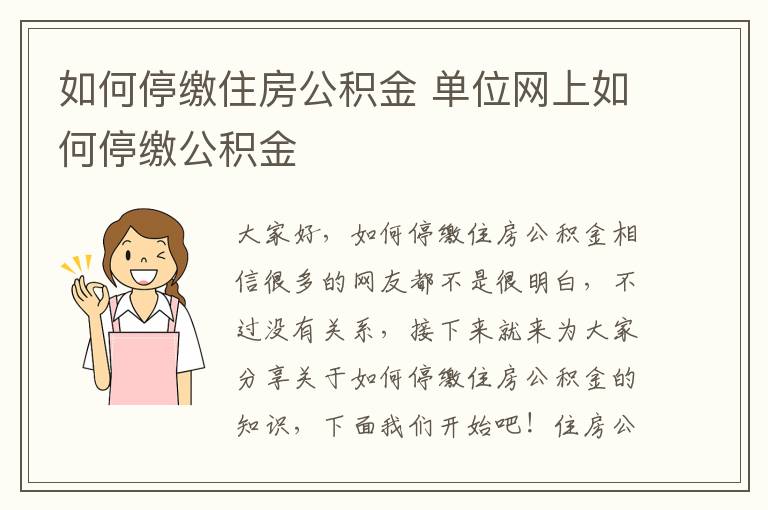 公积金停缴后怎么交