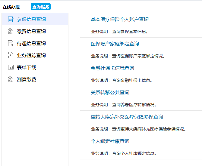 如何查询社保局医保信息？