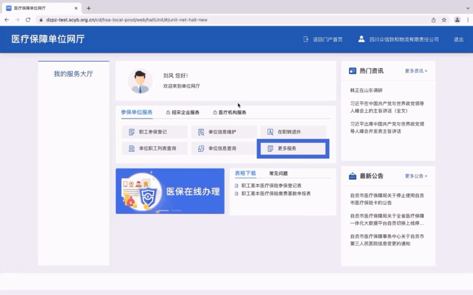 如何查询社保局医保信息？
