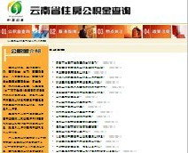 昆明网上怎么查公积金？