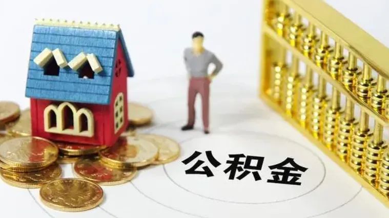 公积金贷款资格认定详解