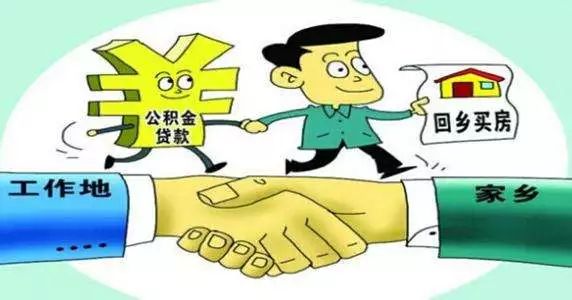 公积金贷款资格认定详解
