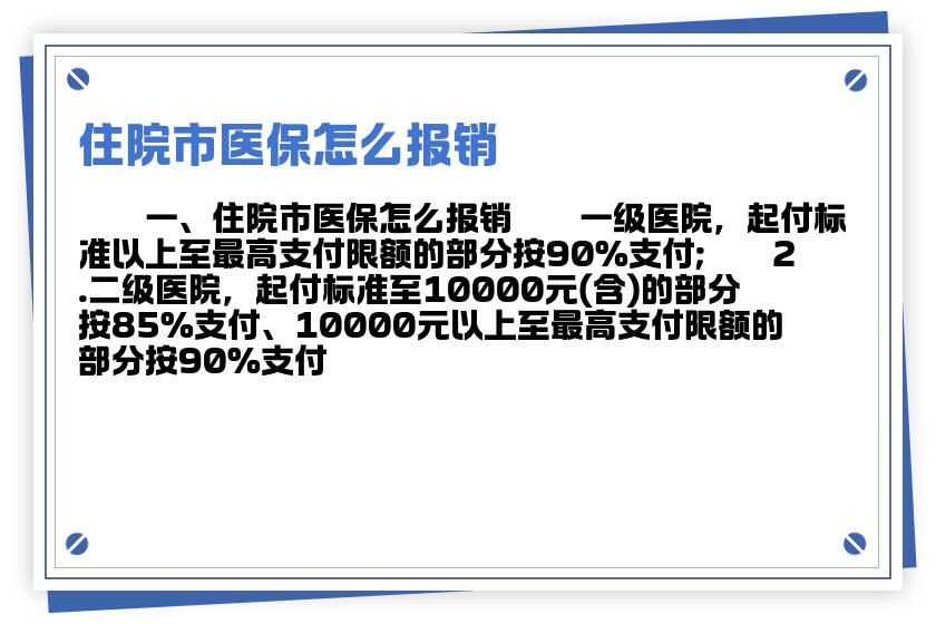 住院医保报销怎么退？