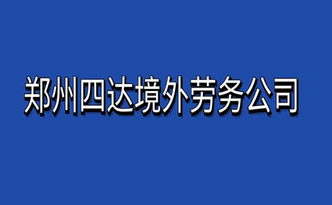 出国劳务保险怎么买？