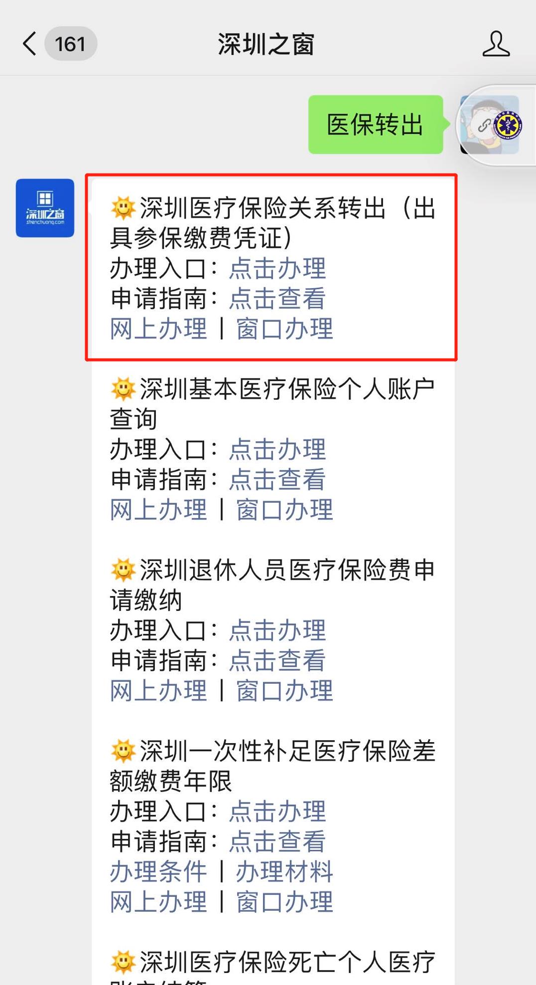 深圳医保转移全攻略如何在深圳市内或跨城市转移医保关系