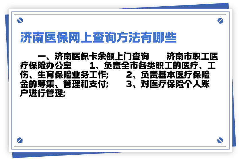济南查询医保转移指南
