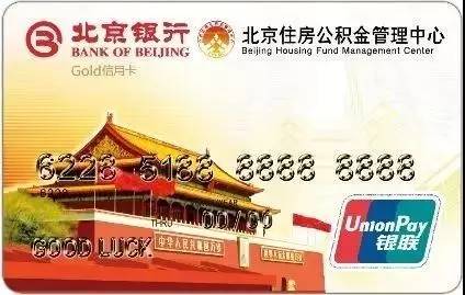 公积金卡怎么提取北京