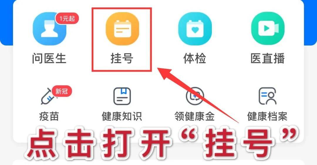 网上挂号怎么查询医保？