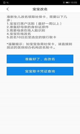 网上挂号怎么查询医保？