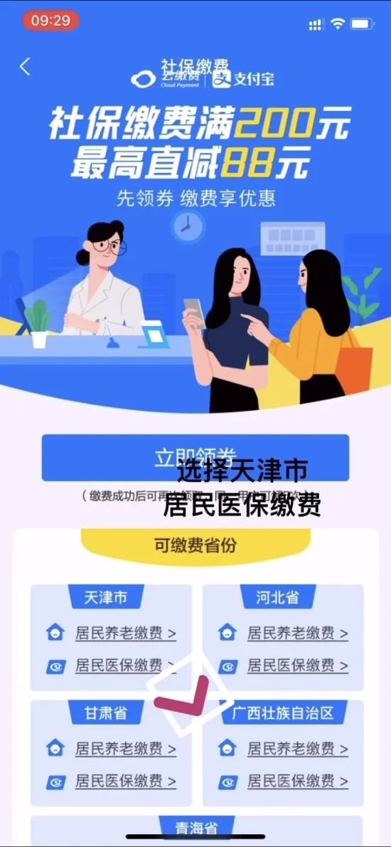 最近天津医保怎么交？