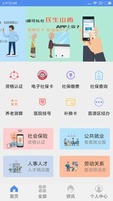 民生山西怎么领公积金？