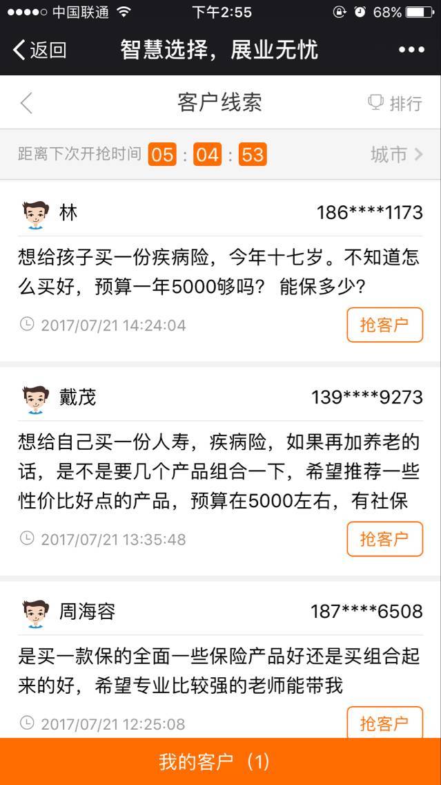 代办保险意向书