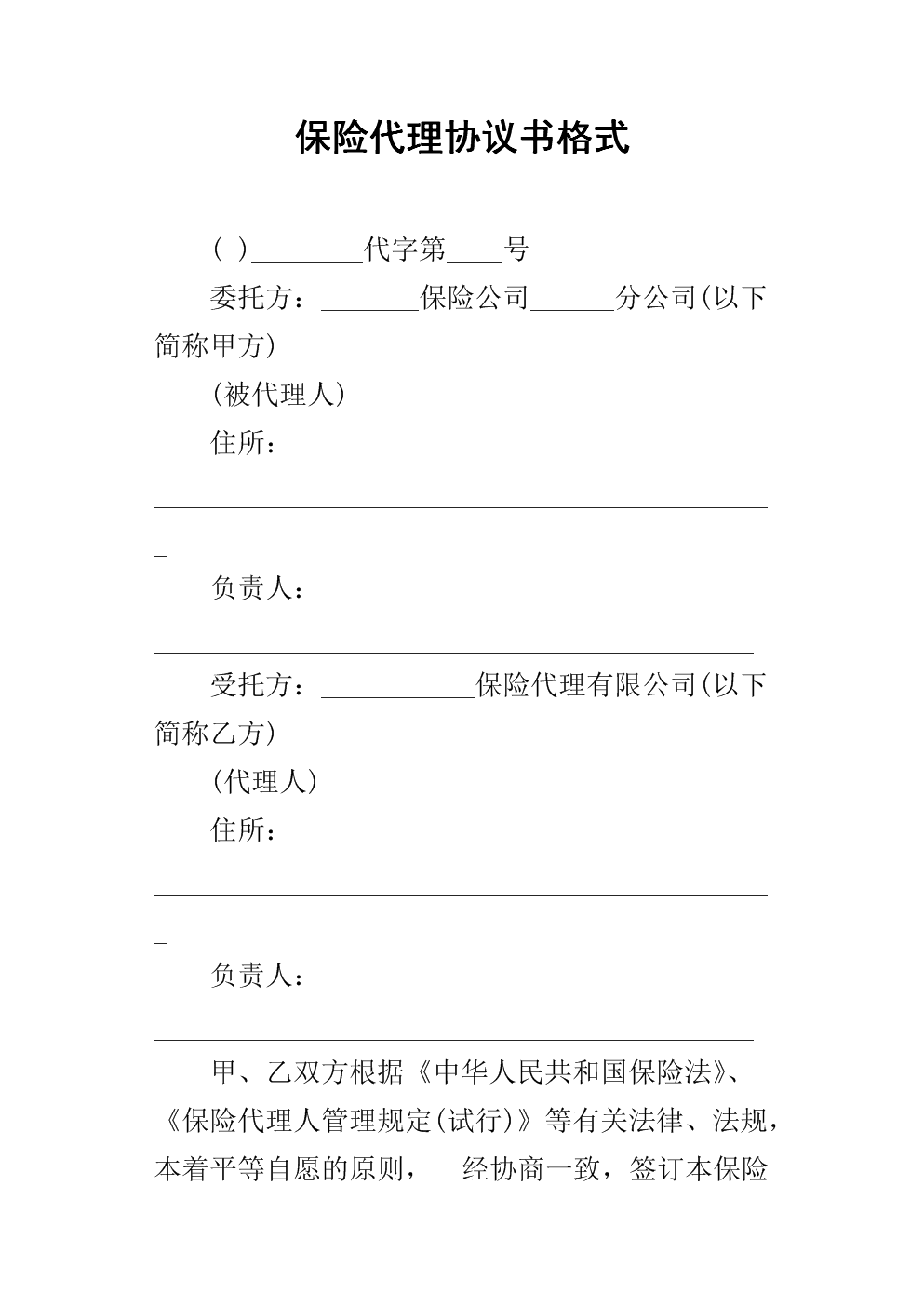 代办保险意向书