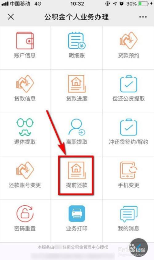 工行公积金还贷怎么还