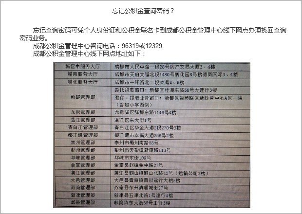 公积金密码不知道怎么办？—解决您的燃眉之急