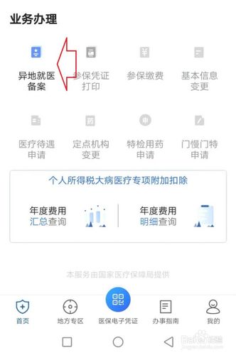 怎么去当地医保备案中心