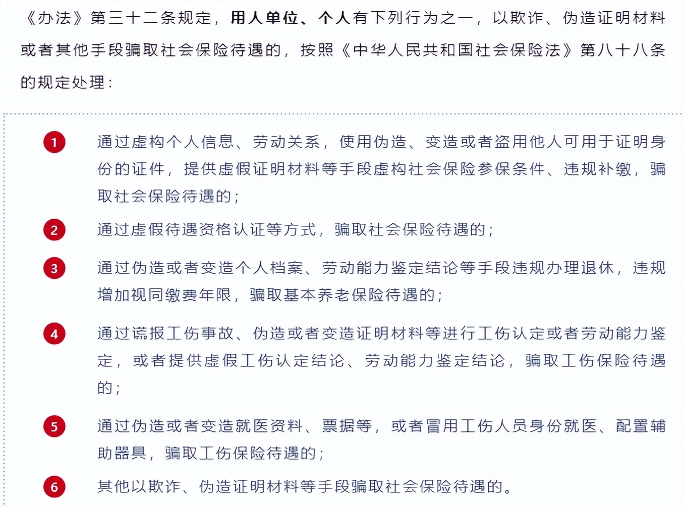 企业骗取社保待遇如何处理？—揭示企业违法行为的后果与应对策略
