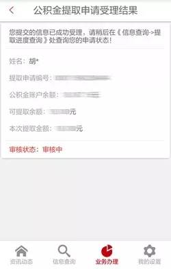 房贷公积金余额怎么取？