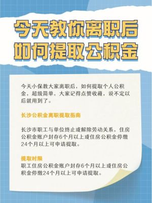 买断工龄后，公积金如何退回？