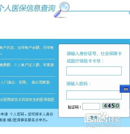 如何查询家人的个人医保信息