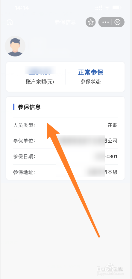 如何查询家人的个人医保信息
