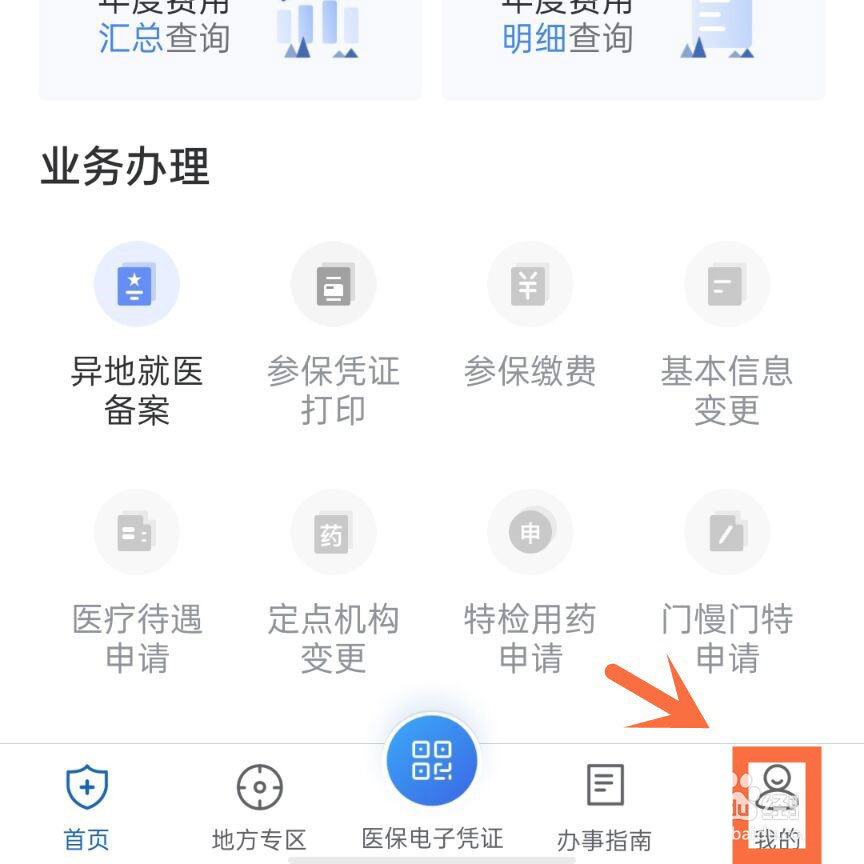 国家医保怎么修改密码手机