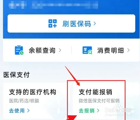 儿童医保支付宝如何查询个人缴费记录及报销进度