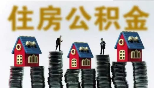 公积金怎么变成封存账户