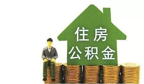 公积金怎么变成封存账户