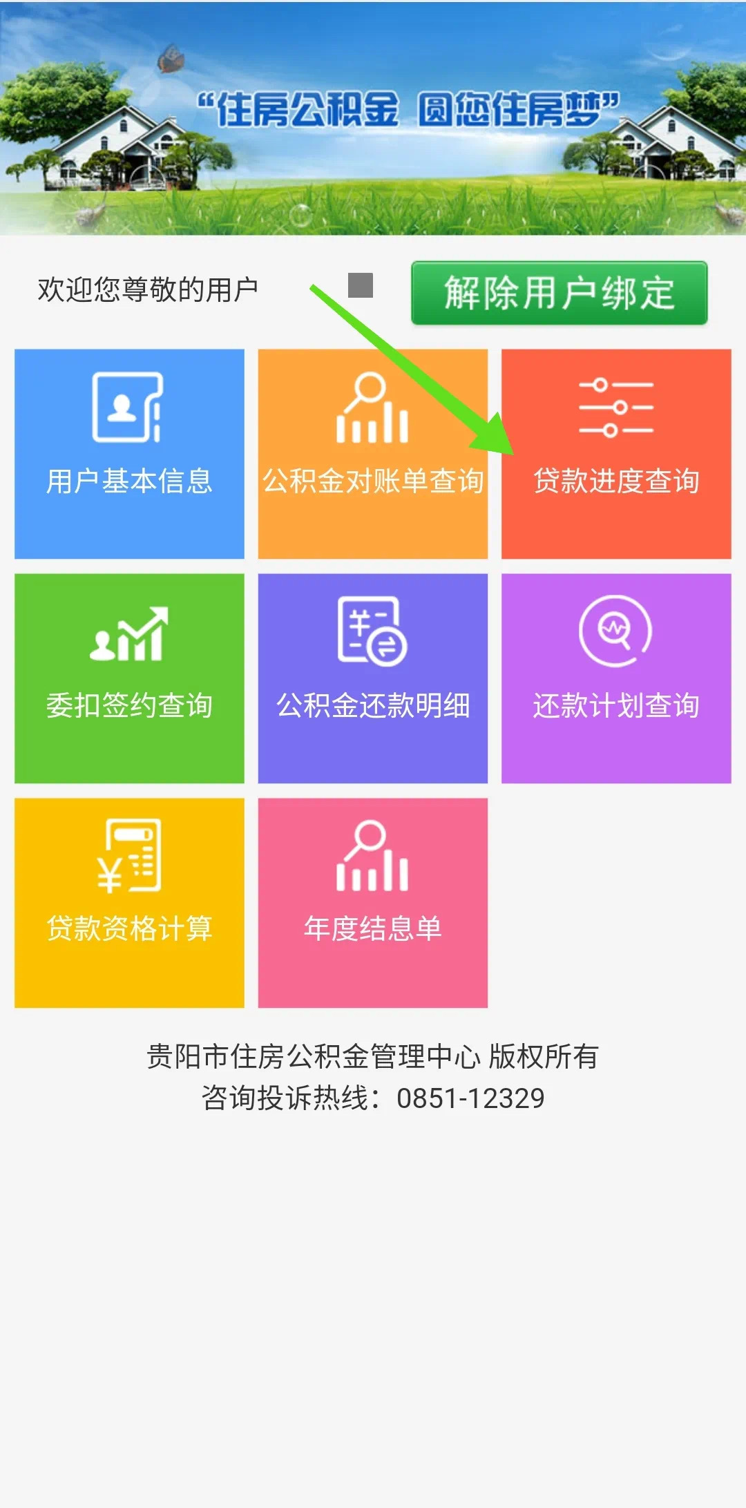 查询追缴公积金进度，保障你的权益