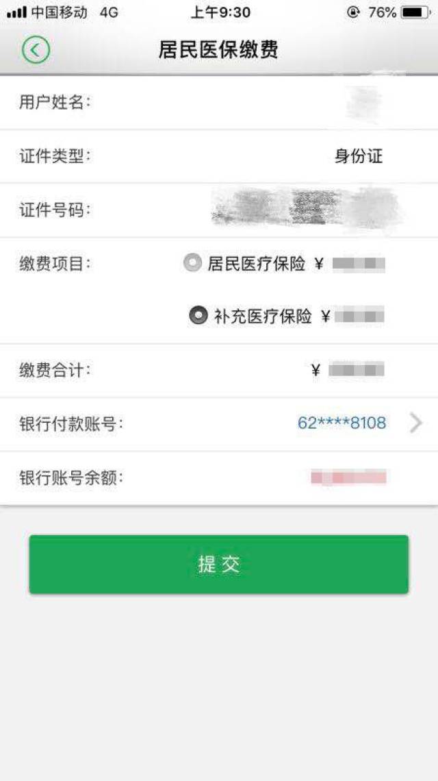 老家医保手机缴费失败