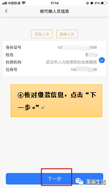 老家医保手机缴费失败