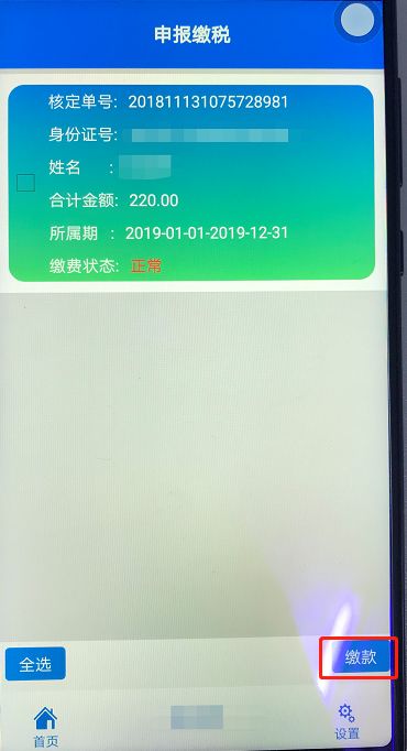 老家医保手机缴费失败