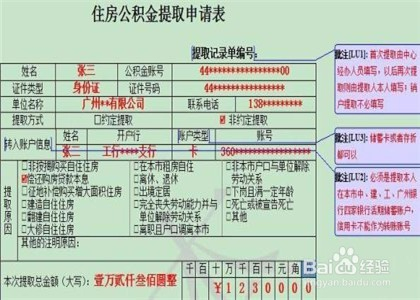 创业园公积金怎么提取？