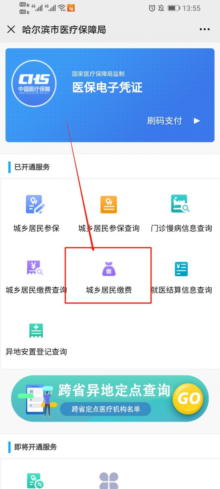 哈尔滨医保怎么启动就医，一份详细的操作指南