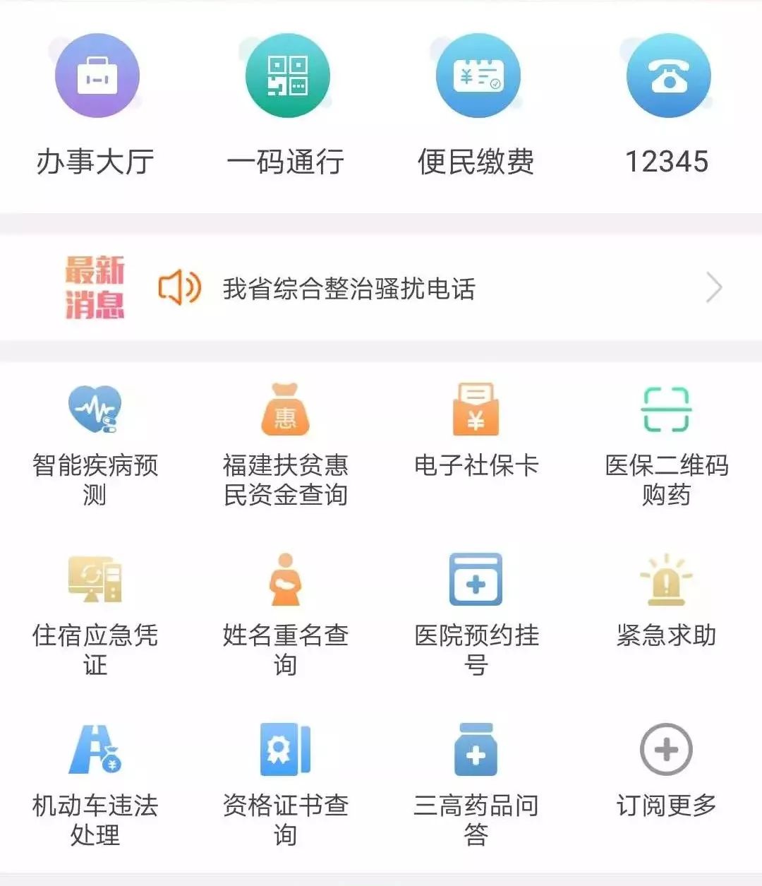 福建怎么打开电子医保？