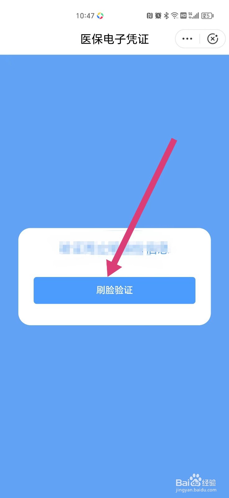 福建怎么打开电子医保？