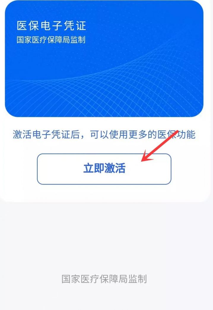 福建怎么打开电子医保？