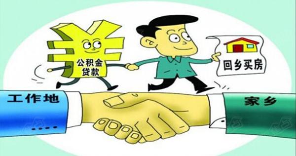 公积金怎么还商业货款