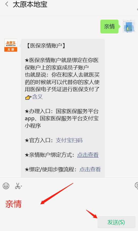 医保亲情账号怎么解除绑定