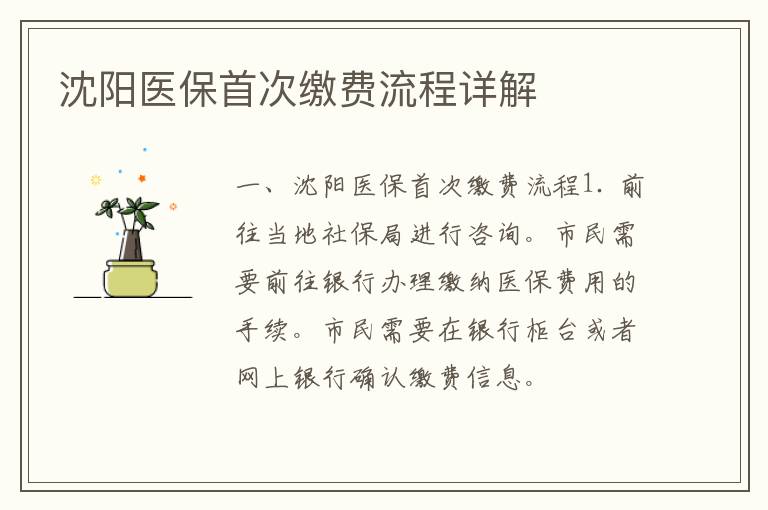 抚顺医保怎么迁沈阳？