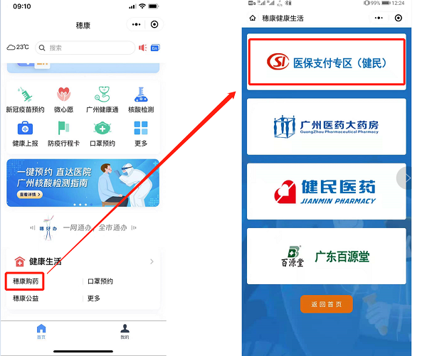 广州医保怎么绑定指定医院？