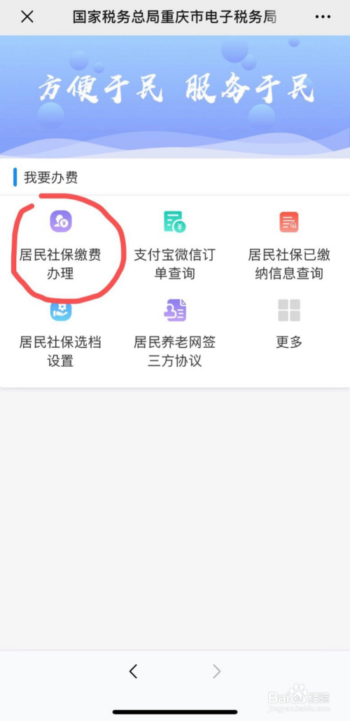 重庆医保交费怎么查？