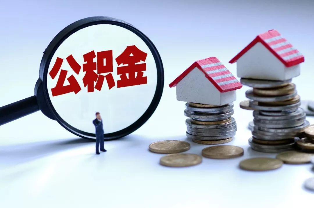 公积金买房利息计算详解