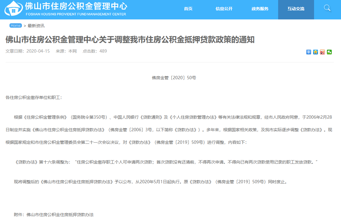 河源公积金贷款还款攻略，详细指南助您轻松还清贷款