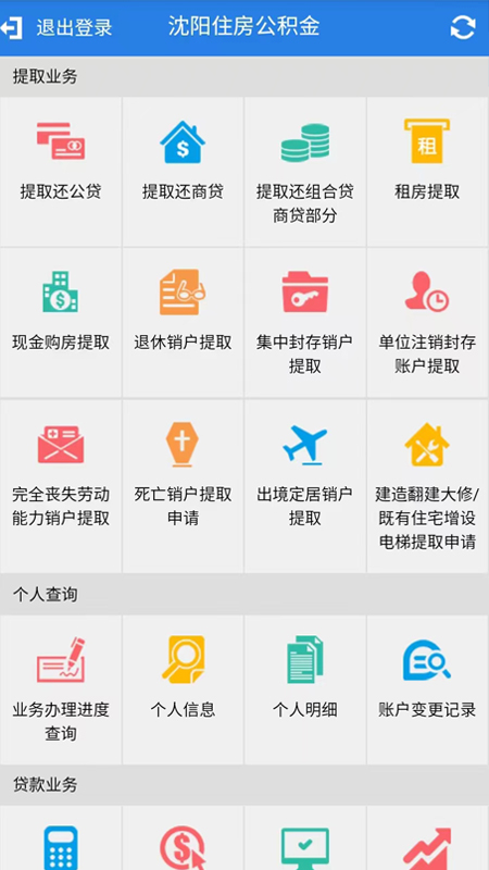 沈阳住房公积金查询攻略