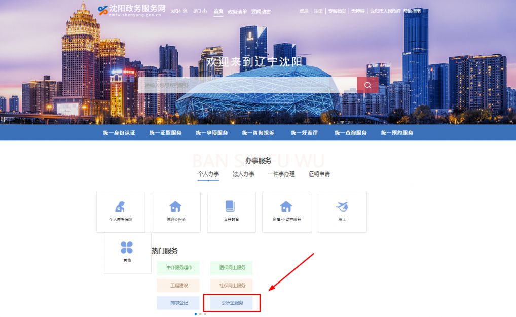 沈阳住房公积金查询攻略