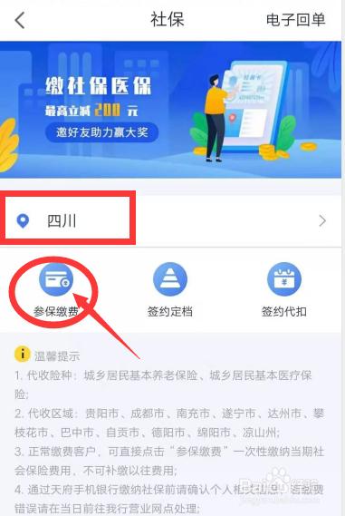 医保48元怎么交？